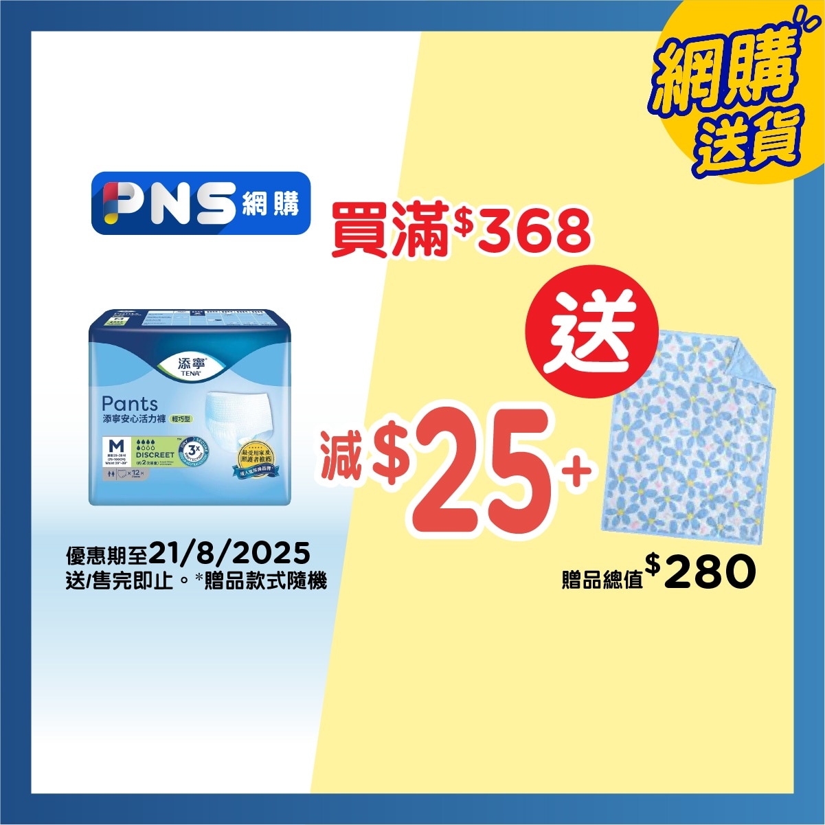添寧 添寧安心活力褲輕巧型 中碼 12片