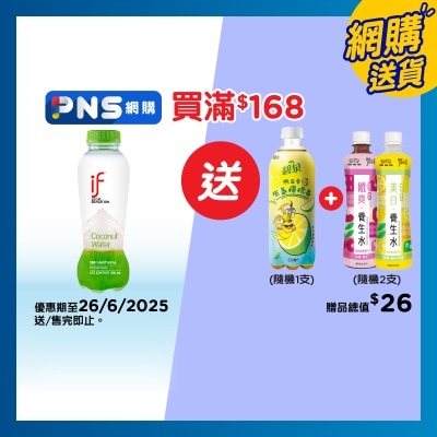 IF 100% 椰青水(新舊包裝隨機發放)