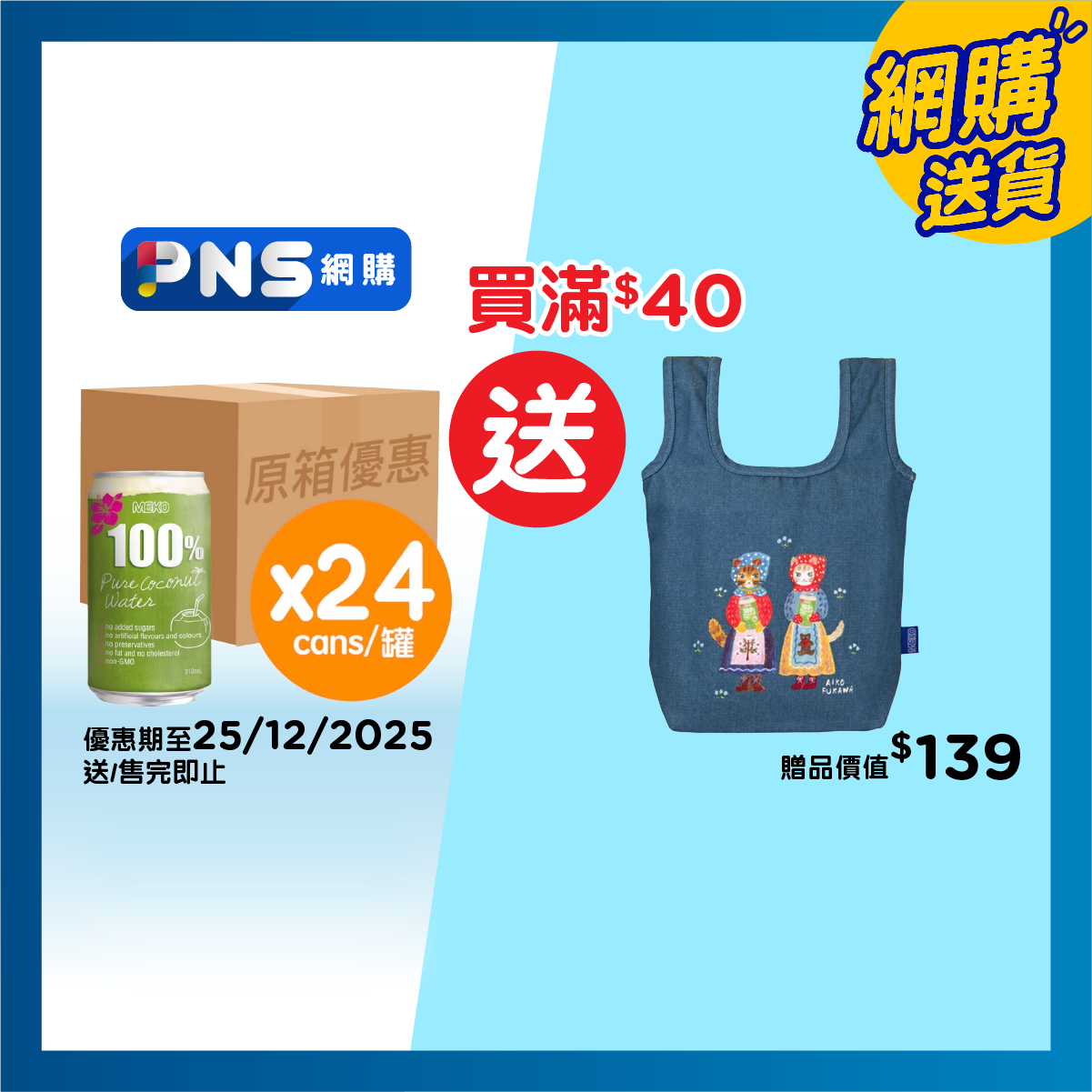 美果 100%純椰青水(原箱)