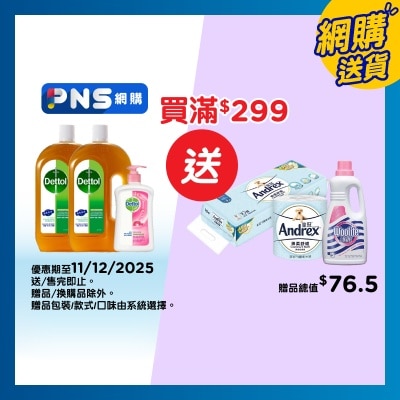 滴露 滴露消毒藥水1.2L孖裝禮品裝 (新舊包裝隨機發送)