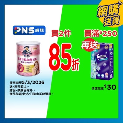 QUAKER Collagen Pearl Low Fat Milk Powder