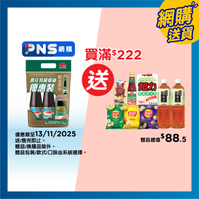 李錦記 舊庄特級蠔油優惠裝（蒸魚豉油）