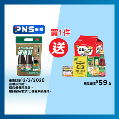 李錦記 舊庄特級蠔油優惠裝（蒸魚豉油）