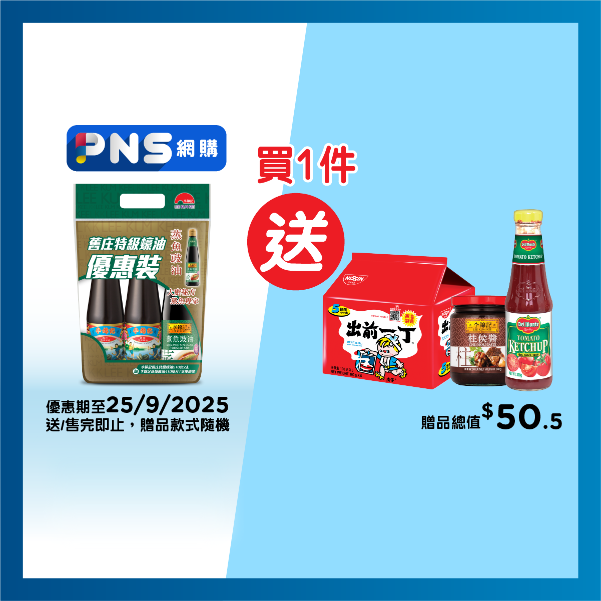 LEE KUM KEE Premium Oyster Sauce+soy Sauce Seafood