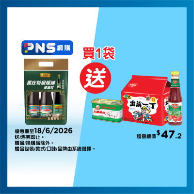 李錦記 - 舊庄特級蠔油優惠裝（蒸魚豉油）(新舊包裝隨機發貨)