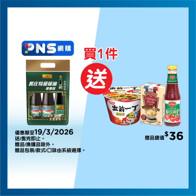 李錦記 - 舊庄特級蠔油優惠裝（蒸魚豉油）(新舊包裝隨機發貨)