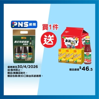 李錦記 - 舊庄特級蠔油優惠裝（蒸魚豉油）(新舊包裝隨機發貨)