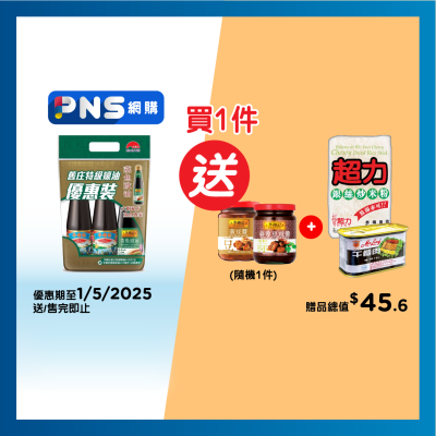 李錦記 舊庄特級蠔油優惠裝（蒸魚豉油）