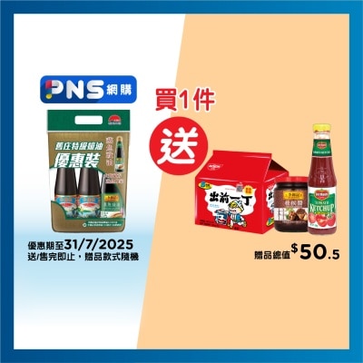 李錦記 舊庄特級蠔油優惠裝（蒸魚豉油）