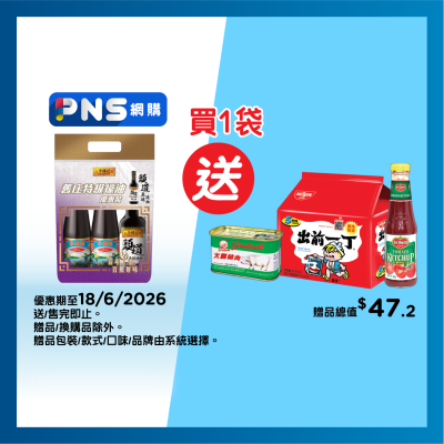 李錦記 舊庄特級蠔油＋頭道原釀頭抽禮袋 (新舊包裝隨機發貨)