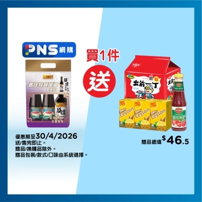 李錦記 - 舊庄特級蠔油＋頭道原釀生抽禮袋 (新舊包裝隨機發貨)