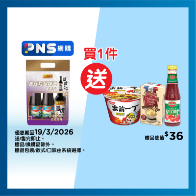 李錦記 - 舊庄特級蠔油＋頭道原釀生抽禮袋 (新舊包裝隨機發貨)