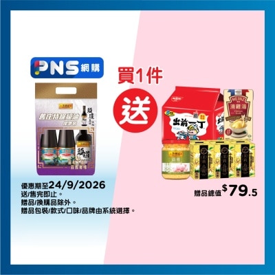 李錦記 舊庄特級蠔油＋頭道原釀頭抽禮袋 (新舊包裝隨機發貨) image