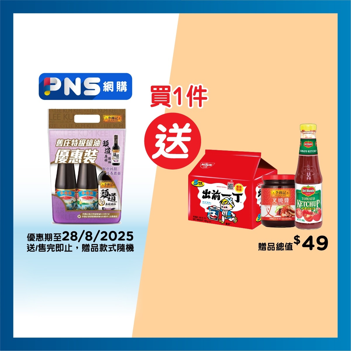 LEE KUM KEE Premium Oyster Sauce Pp(sass)