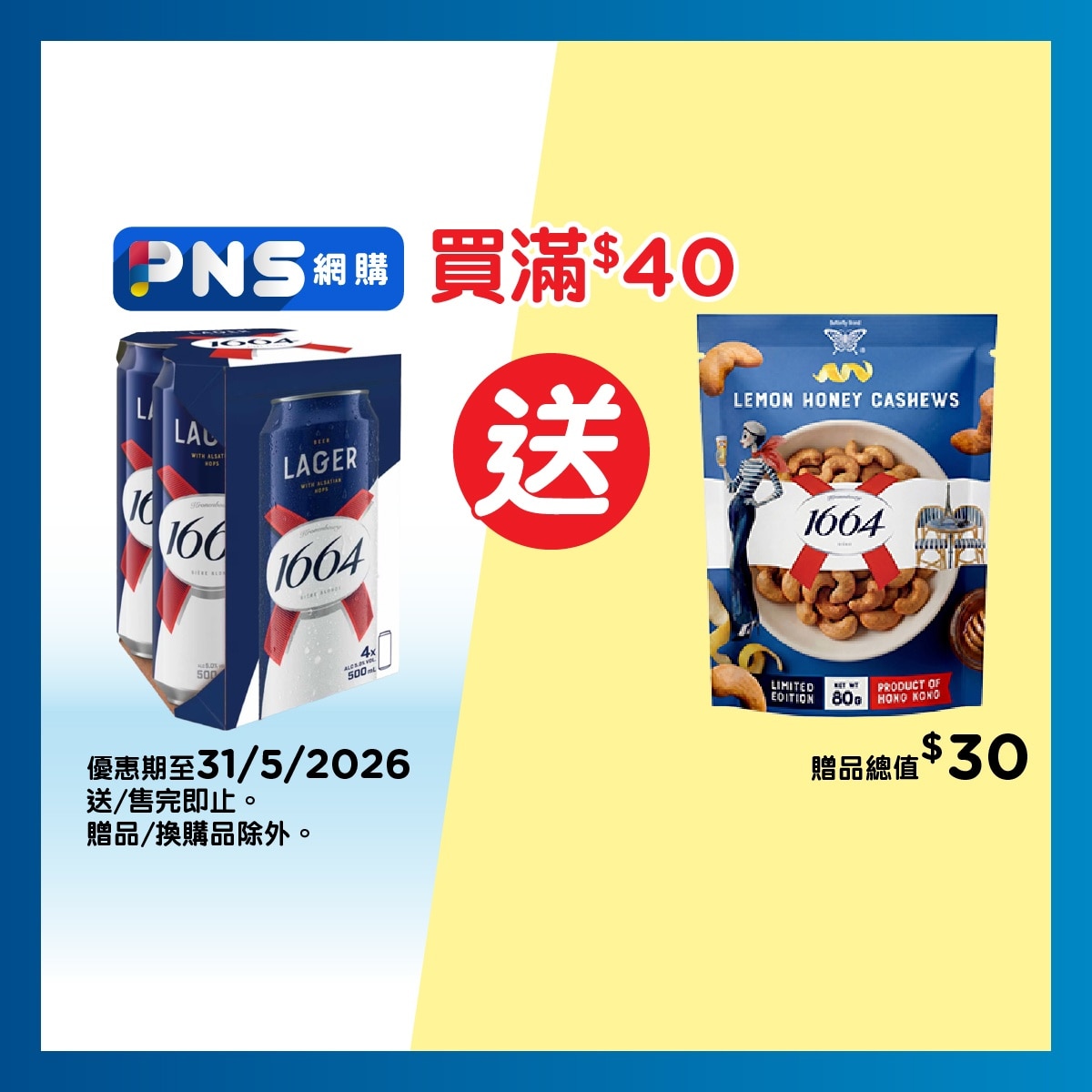 K1664 啤酒4巨罐裝