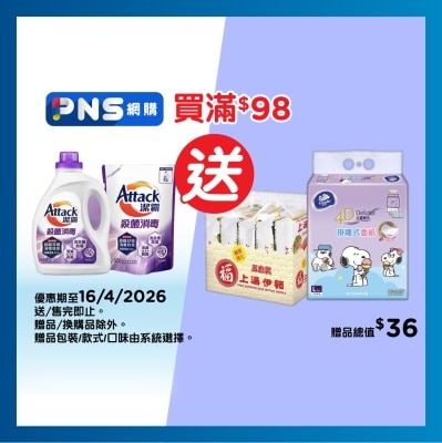 ATTACK - Liquid Disinfecting Laundry Det. B+r