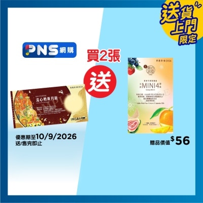 美心 - 流心奶黃月餅券(此券有效日期: 2026年8月3日至9月23日)