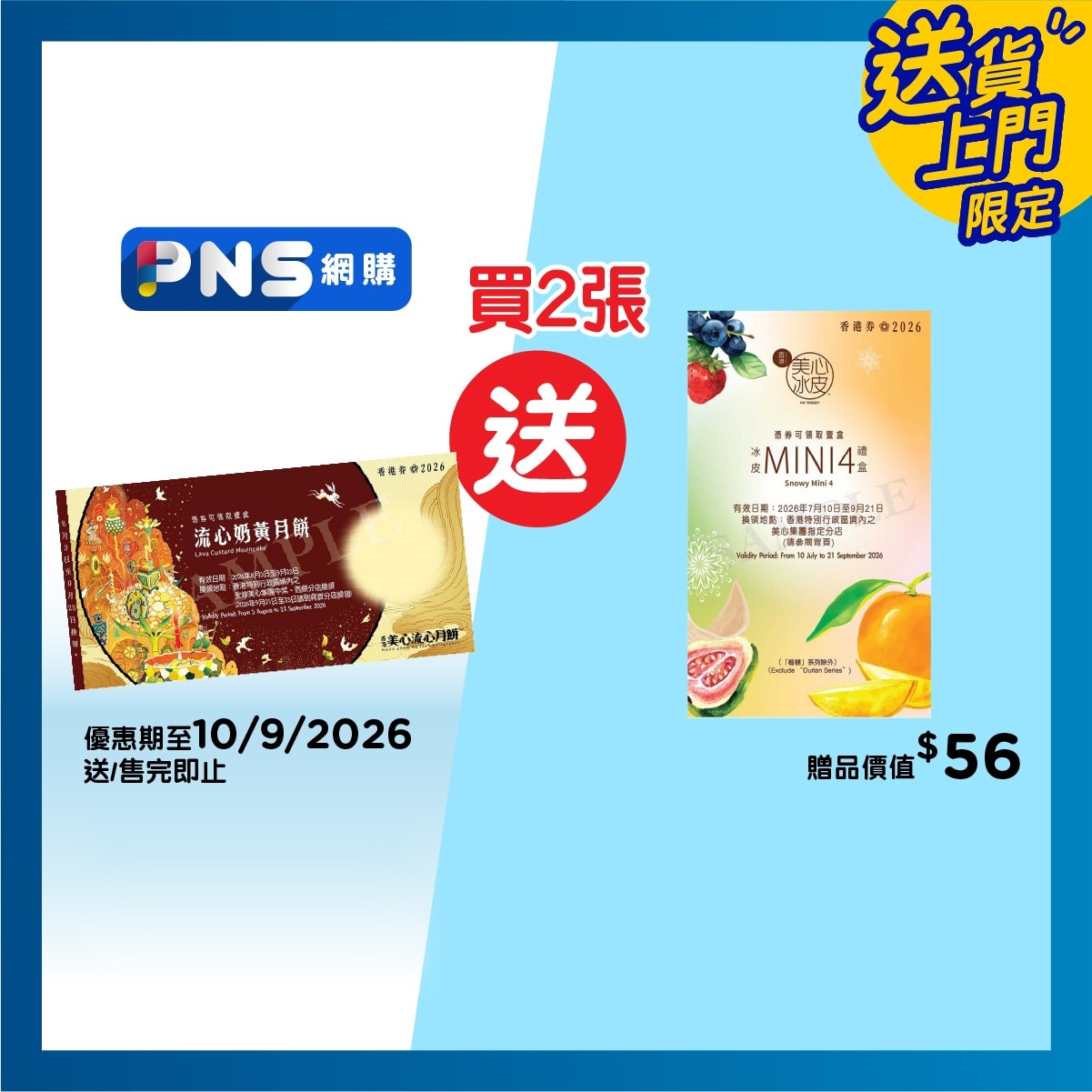 MAXIM'S Lava Custard Mooncake Coupon(validity Period: From 3 Aug To 23 Sept 2026)