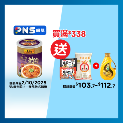 李錦記 蠔皇臻選鮑魚６隻裝