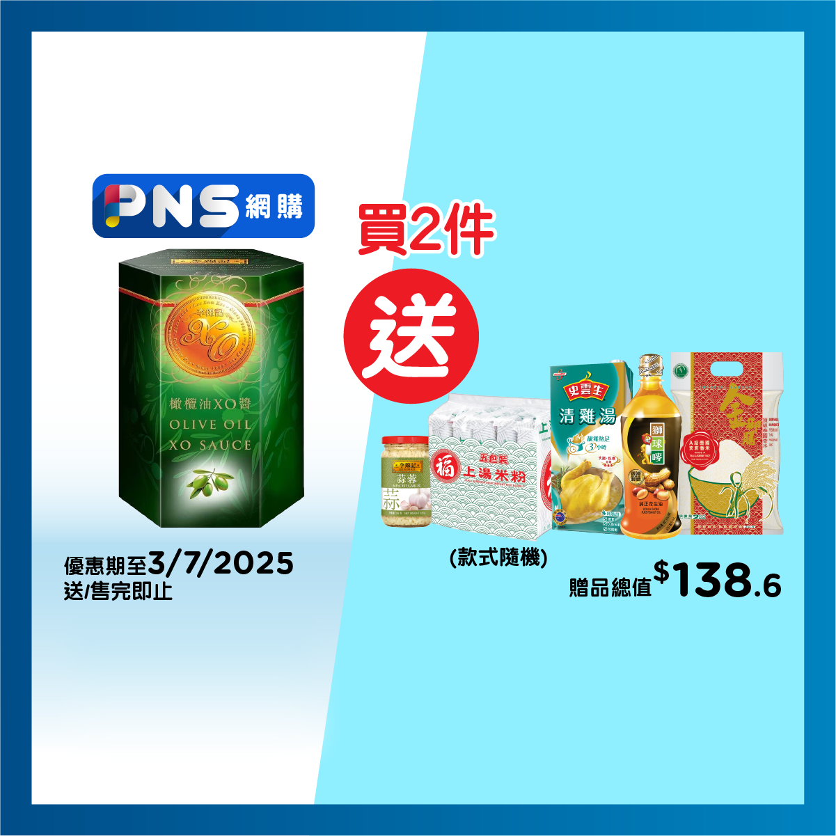 李錦記 橄欖油ＸＯ醬