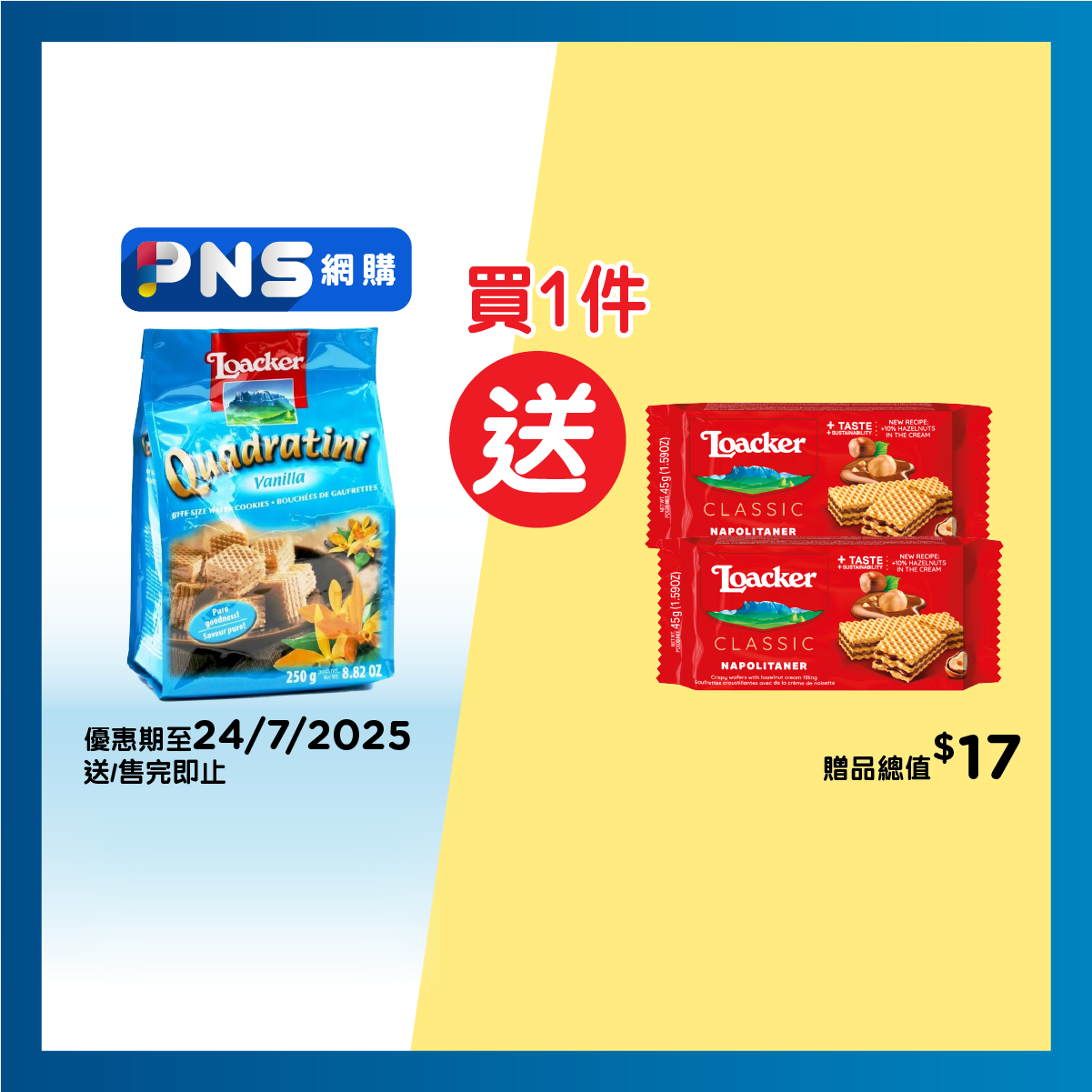萊家 粒粒袋裝雲呢拿威化餅