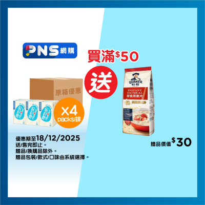 維他奶 燕麥奶（原箱）