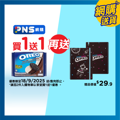 奧利奧 黑白朱古力味盤裝夾心餅