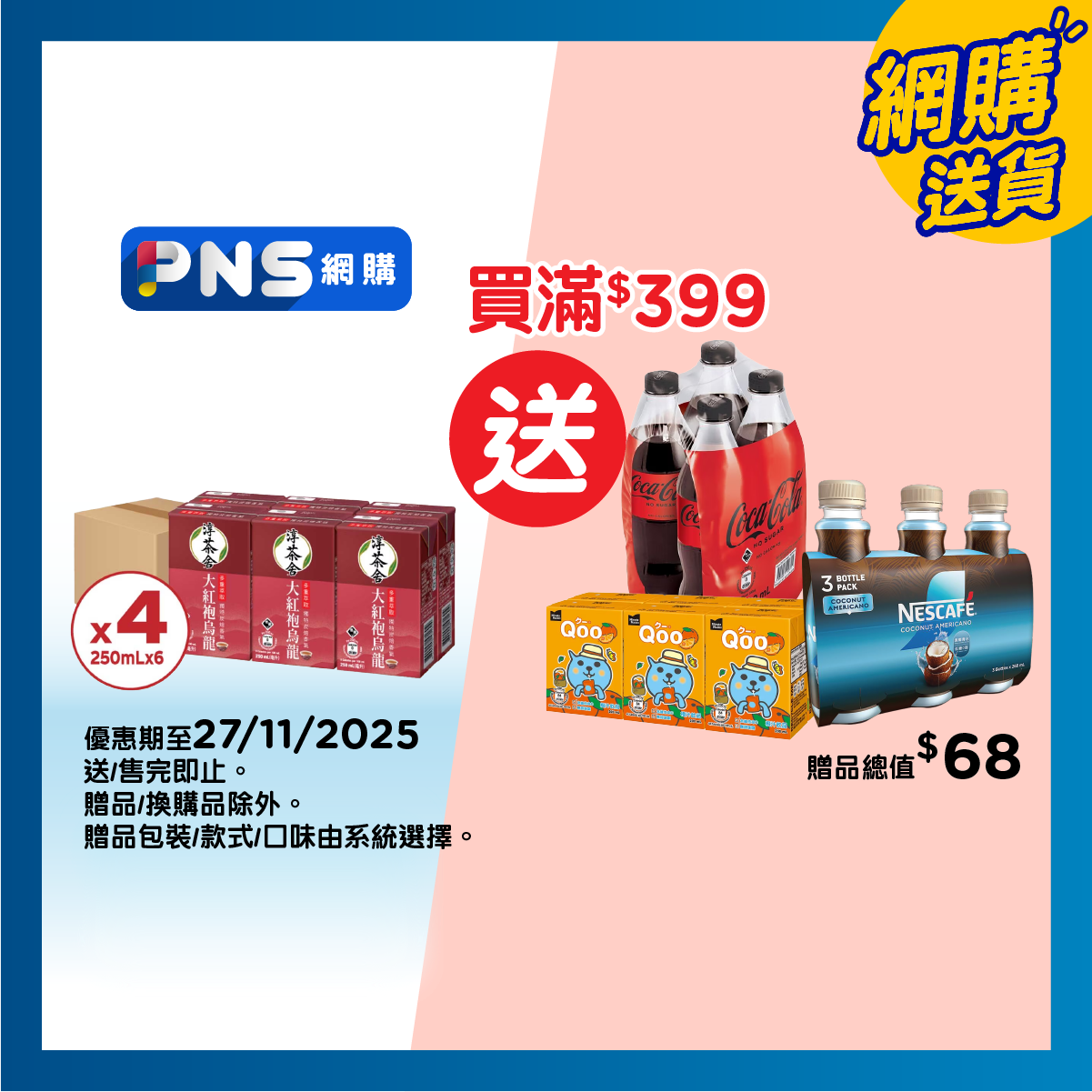 淳。茶舍 淳茶舍原箱大紅袍烏龍茶飲料 (包裝隨機)