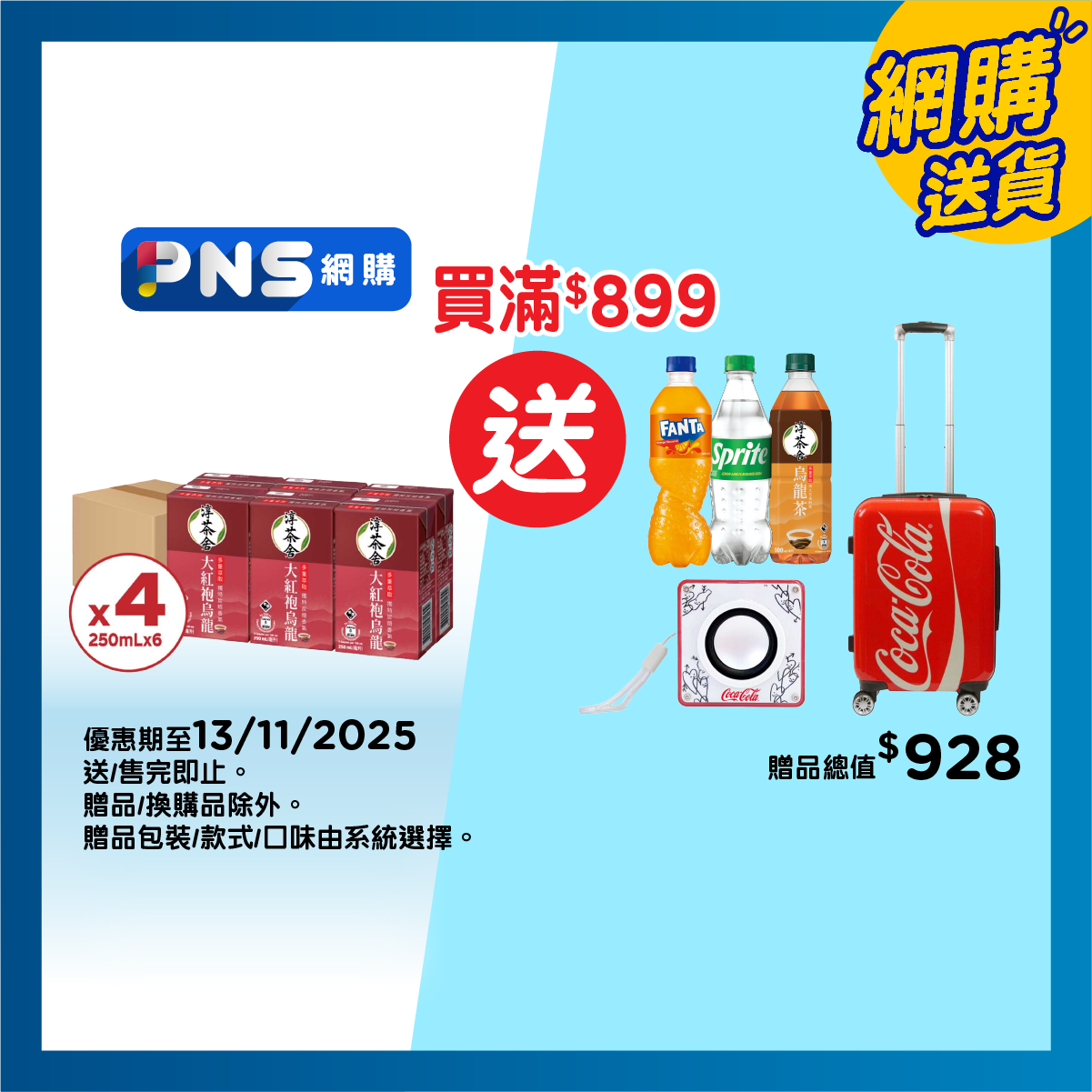 淳。茶舍 淳茶舍原箱大紅袍烏龍茶飲料 (包裝隨機)