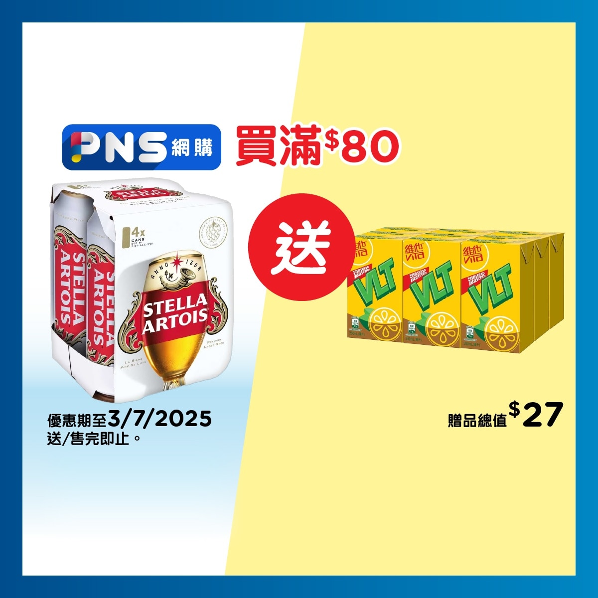 Stella Artois 巨罐裝啤酒