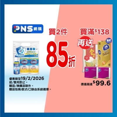 高樂氏 消毒濕紙巾７５片孖裝（優惠裝）