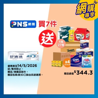 舒適達 - 舒適達速效抗敏美白配方