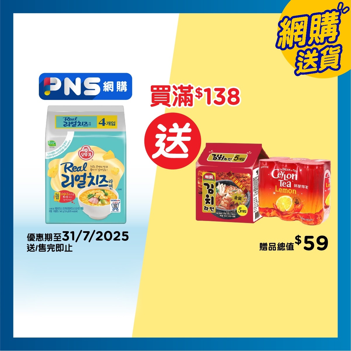 不倒翁 真正芝士拉麵四包裝
