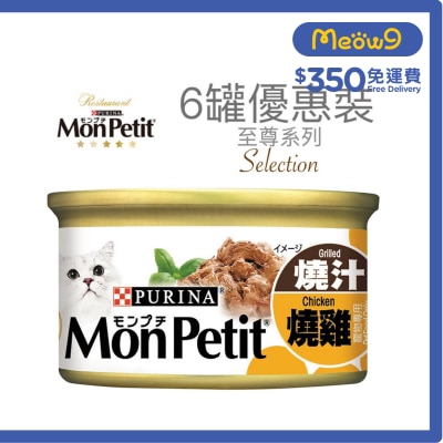 MON PETIT 至尊 燒汁燒雞(85g x 6) 貓罐頭 6378_6 Mon Petit