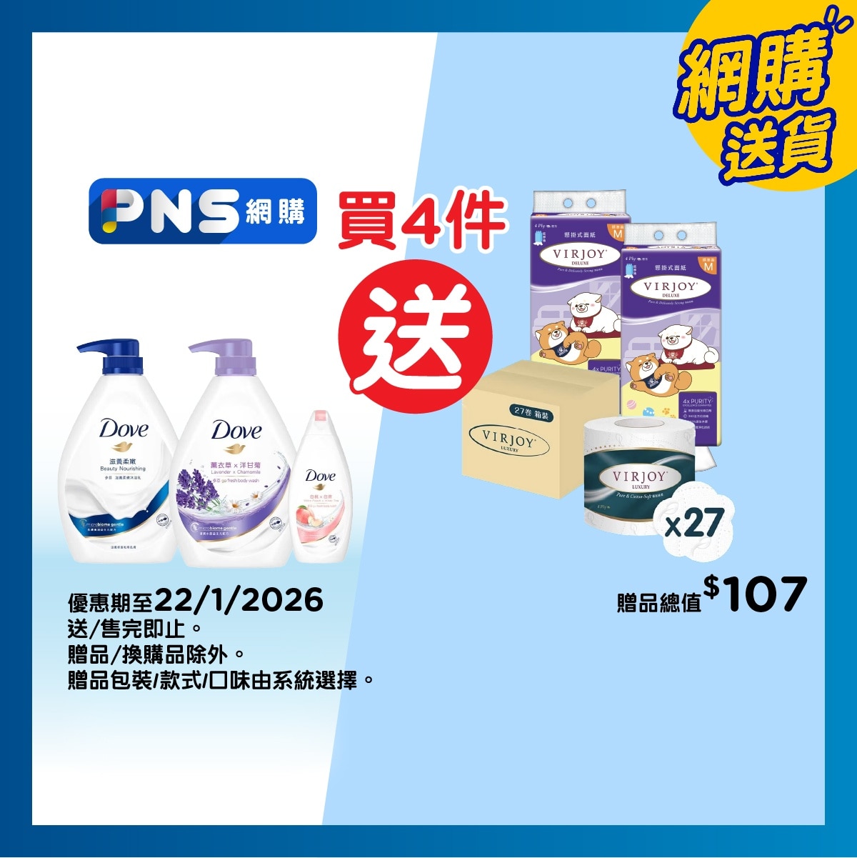 多芬 滋養柔嫩加薰衣草沐浴乳套裝