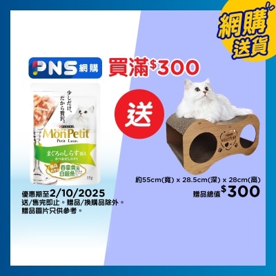 MON PETIT 極尚料理包嚴選吞拿魚及白飯魚