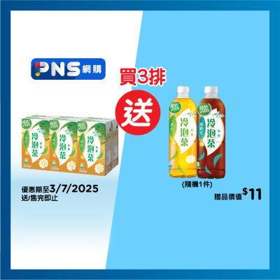 維他 冷泡無糖香片茶飲品6包裝 (包裝隨機)