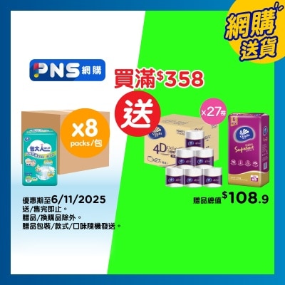 包大人 成人紙尿片 日用型 中至大碼 (8包優惠裝)