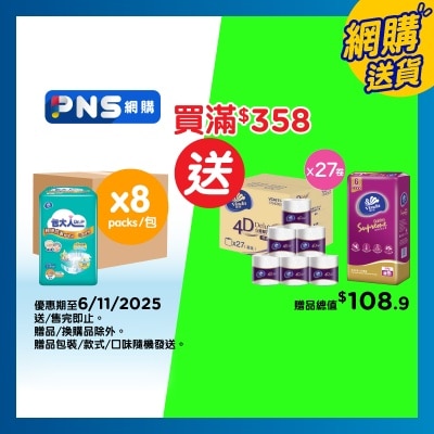 包大人 成人紙尿片 日用型 大至加大碼 (8包優惠裝)