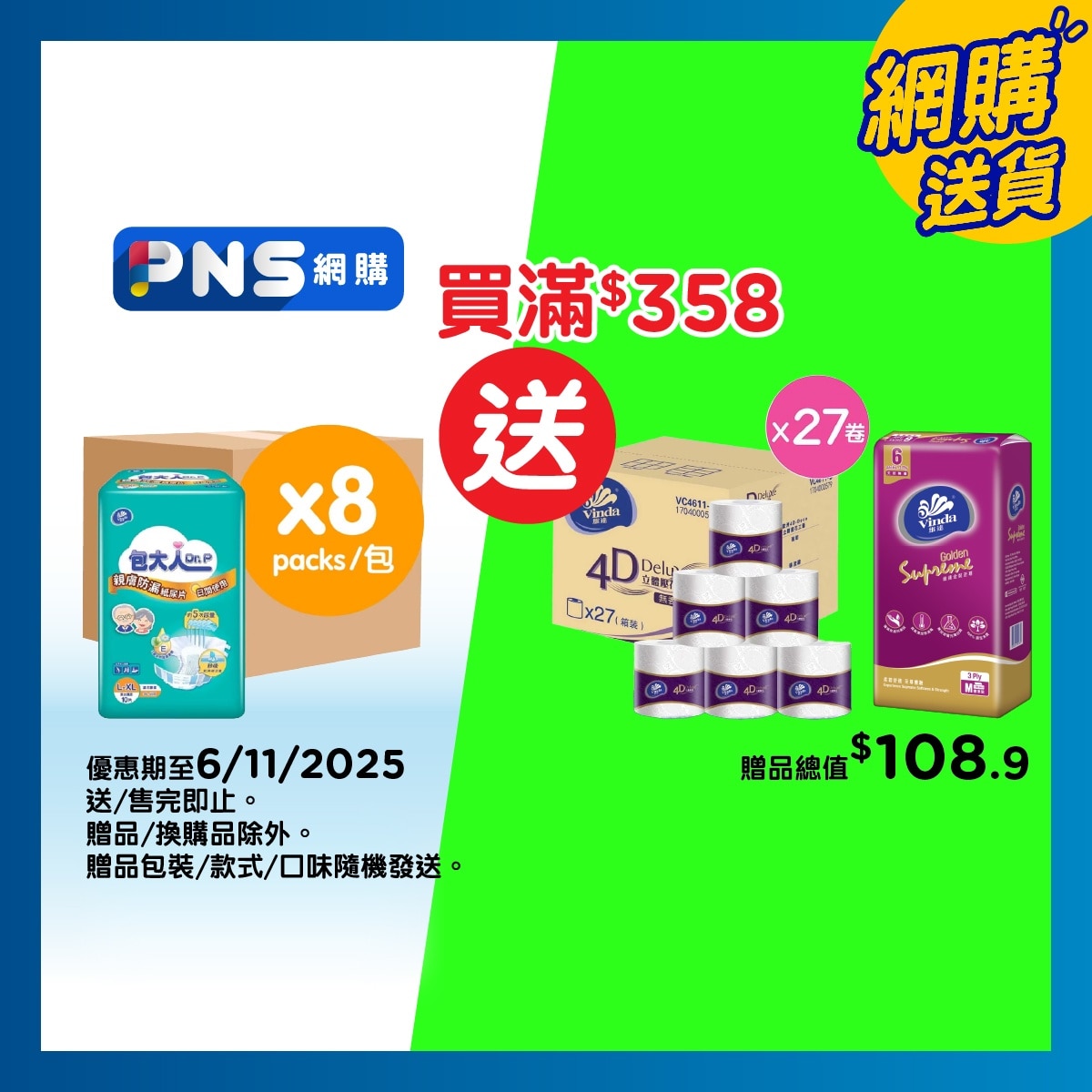 包大人 成人紙尿片 日用型 大至加大碼 (8包優惠裝)