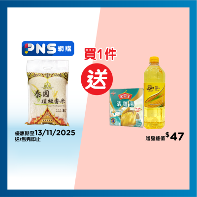 泰禾 泰國頂級香米