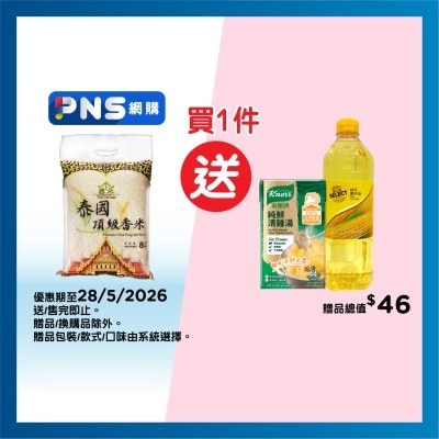 泰禾 - 泰國頂級香米
