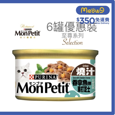 MON PETIT 至尊 燒汁吞拿魚伴車打芝士(85g x 6) 貓罐頭 21621_6 Mon Petit