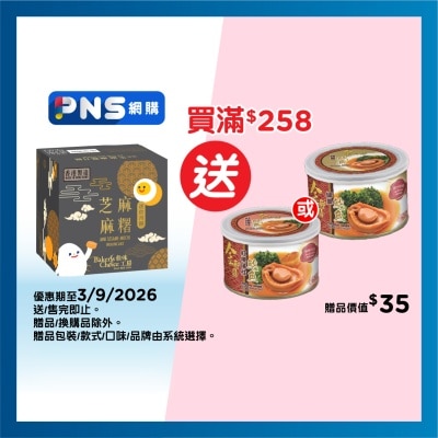 Baker's Choice 佳味工房 迷你芝麻麻糬月餅（單個裝） image