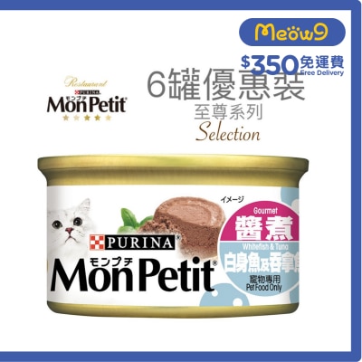 MON PETIT 至尊 白身魚及吞拿魚(85g x 6) 貓罐頭 3569_6 Mon Petit