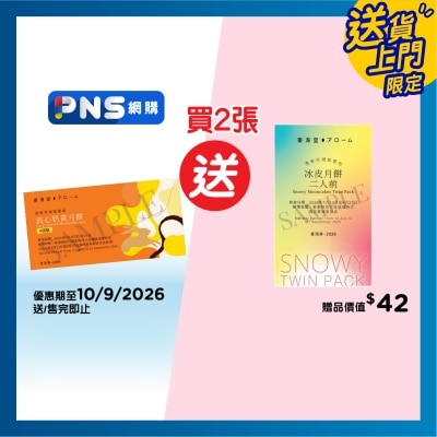 東海堂 - 東海堂流心奶黃月餅（４個裝）券(此券有效日期: 2026年8月3日至9月23日)