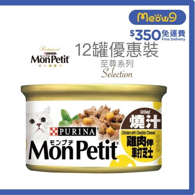 MON PETIT 至尊 燒汁雞肉伴車打芝士(85g x 12) 貓罐頭 21614 12 Mon Petit image