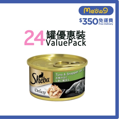SHEBA [24罐箱裝] 吞拿鯛片*湯汁* (85g x24) 貓罐頭 023922 新舊包裝 隨機發送