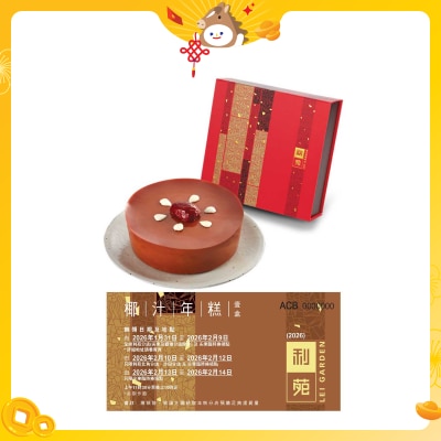 利苑 椰汁年糕禮卷(冷凍 0-4°C)