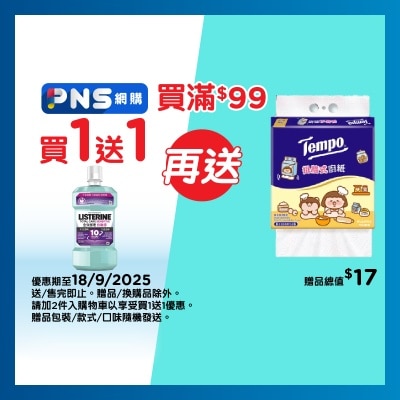 李施德林 全護抗敏ZERO配方漱口水500毫升 (新舊包裝隨機)